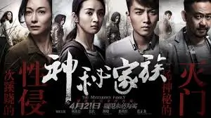 鬼吹灯之昆仑神宫 玄幻小说海报